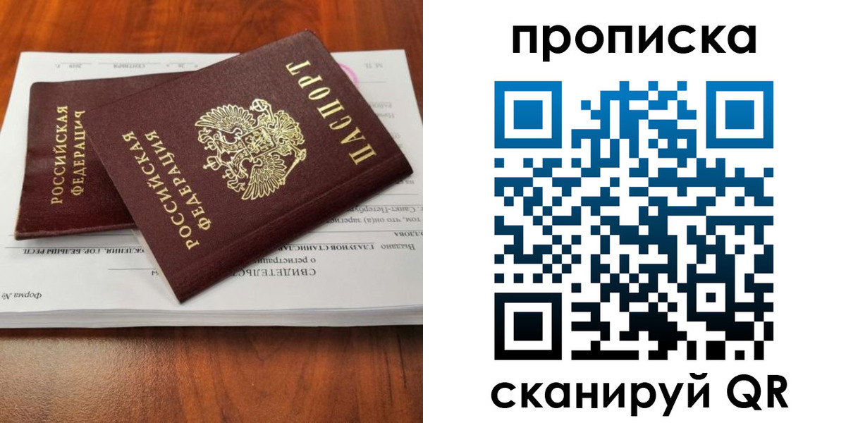 прописка в квартире в Осинниках