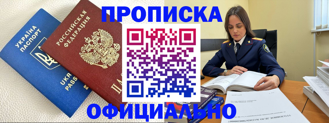 прописка поиск в Осинниках