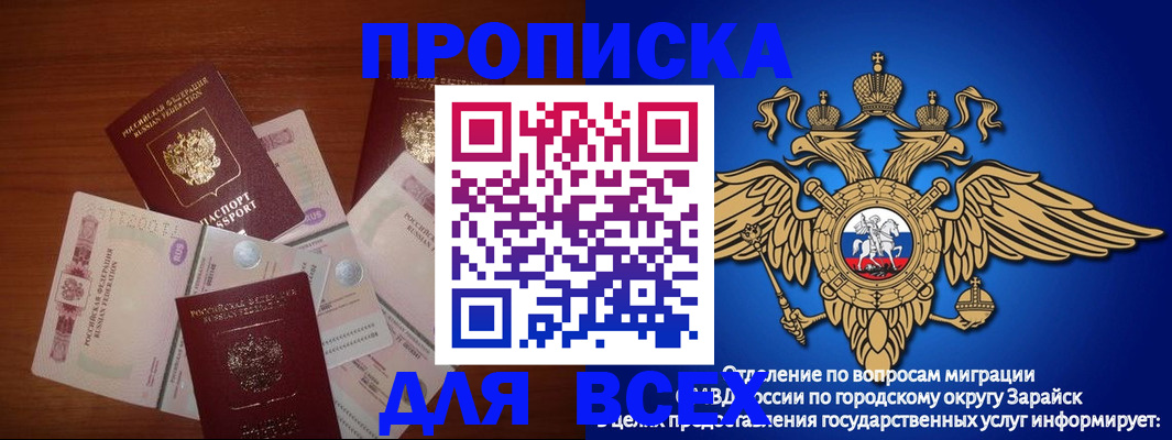 временная прописка в Осинниках