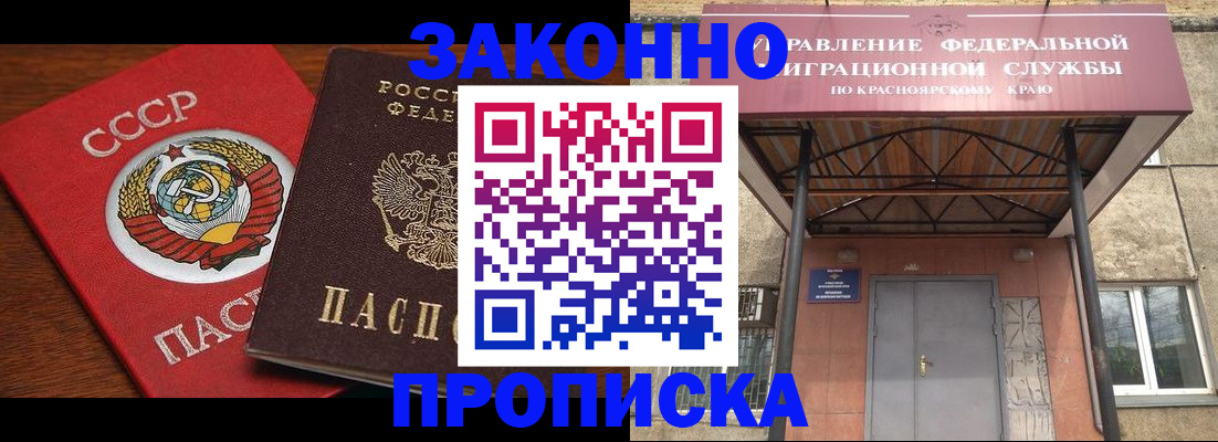 временная регистрация законно в Осинниках